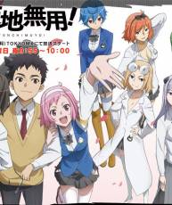 【10月新番】【爱·天地无用！】