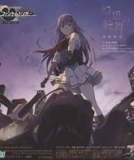 [190313]『灰色：幻影扳机 』主题歌「幻想の輪舞/サヨナラの惑星」[320K]