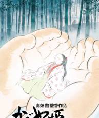 辉夜姬的物语