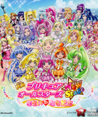 [115] [120314] 映画「プリキュアオールスターズ New Stage みらいのともだち