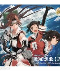 [140803] 艦隊これくしょん -艦これ- 艦娘想歌【弐】KanColle Vocal Collection Vo...