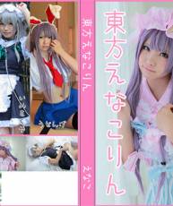[115][亲传]《东方Project》犬咲夜、帕秋莉、鈴仙 (by Enako)[550P]