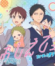 [180221]「学园奶爸」ED「おしえてョ」／ひょろっと男子 [320K]