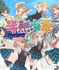 [140820] EXIT TUNES PRESENTS 半熟少女 hanjyuku girls [MP3]