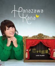 [131225] 花澤香菜 5thシングル「恋する惑星」(320K)