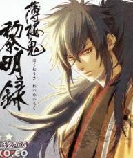 [120808]TVアニメ『薄桜鬼 黎明録』EDテーマ -「花のあとさき」／mao 320K+BK