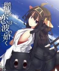 [131119] 幽閉カタルシス - 揺れる恋は波の如く (320K)