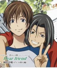 [130918] TVアニメ「有你的小镇」ED2テーマ -「Dear friend」(320K)