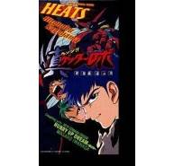 【燃系】HEATS