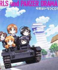 [130529]TVアニメ『ガールズ & パンツァー』オリジナル・ドラマCD [320+BK]