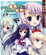 [121130]あえて無視するキミとの未来 ～Relay broadcast～ SoundTrack[320K]
