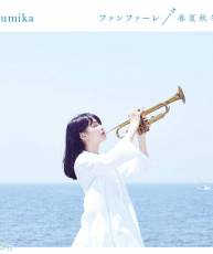 [180829]『我想吃掉你的胰脏』主題歌「ファンファーレ／春夏秋冬」／sumika[320K]