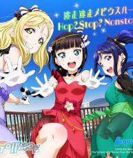 [190123]劇場版『LoveLive!Sunshine!!』挿入歌「僕らの走ってきた道は」／Aqours