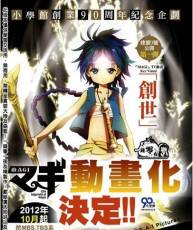 魔笛MAGI 01