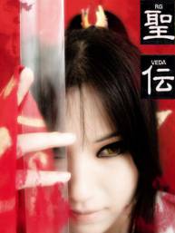 圣传－－阿修罗【13P】