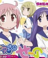 [130417]TVアニメ「ゆゆ式」悠悠式OP主题曲「せーのっ! 」／情報処理部