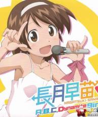 [115] [EAC] [111221] 長月早苗(伊藤かな恵) - A,B,C, Dynamite girl! (ape+jpg) 134M
