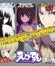 [121221]TV「えびてん 公立海老栖川高校天悶部」「THEリスペクトEBI10Vol.2」[320K]