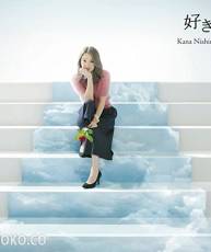 [141015] 西野カナ 25thシングル「好き」[320K+AAC]