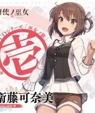 [180221]『刀使ノ巫女』角色歌CD「巫女ノ歌~壱~弐～」／衛藤可奈美、十条姫和
