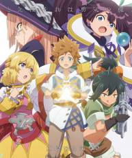 【2021】TVアニメ『好比是最终迷宫前的少年到新手村生活一般的故事』相关音乐下载