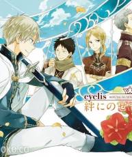 [150819]「赤髪の白雪姫」ED「絆にのせて」／eyelis  (FLAC+CUE+LOG+320K+BK)