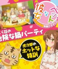 [130214]PSV/PSP『さくら荘のペットな彼女』限定版同梱特典ドラマCD[wav+cue+log+bk]