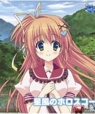 [110527]TVアニメ 星空へ架かる橋 OPテーマ 「星風のホロスコープ」／のみこ[320K]