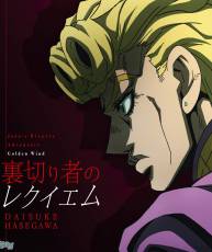 [190410]『JOJO的奇妙冒险：黄金之风』OP「裏切り者のレクイエム」[320K]