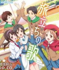 [130410]TVアニメ「TARI TARI」ドラマCD「旅立ちの歌」[320K]