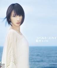 [130626]「コバルト・スカイ」藍井エイル／「4thシングル」[320K]