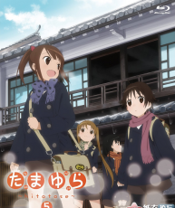 [115] [120425] たまゆら~hitotose~第5巻 特典ラジオCD[MP3]