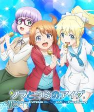 [181128]『天空与海洋之间 』音乐集(OP & 角色歌收录)[320K]