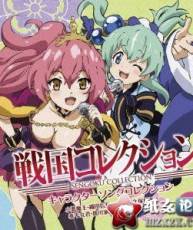 [115][120606]TVアニメ『戦国コレクション』キャラクターソングコレクション Vol. 1