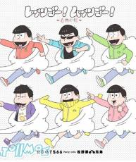 [171206] 「阿松 2nd Season」ED「レッツゴー！ムッツゴー！～６色の虹～」[320K]