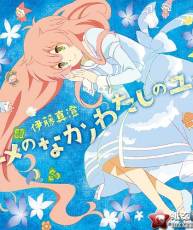 [120808]TVアニメ『人類は衰退しました』EDテーマ「ユメのなかノわたしのユメ」