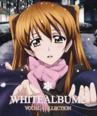 [140326]「WHITE ALBUM2」VOCAL COLLECTION 劇中歌「惡女」收入 (無損+320K+BK)