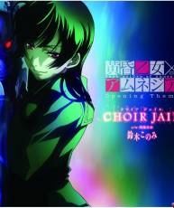 [115] [120425]TVアニメ『黄昏乙女×アムネジア』OP主題歌「CHOIR JAIL」[320K]