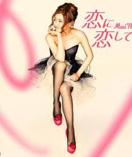 【120815】【115亲传】柯南ED43:恋に恋して【320K】【41M】