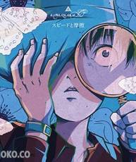 [150819]「乱歩奇譚 Game of Laplace」OP「スピードと摩擦」／amazarashi