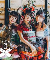 [180829]『后街女孩 －极道少女－』主题曲&剧中歌/ゴクドルズ虹組[320K]