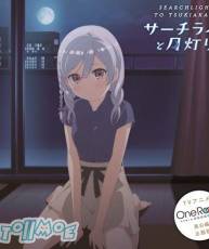 [180914]『OneRoom 2nd』角色歌「サーチライトと月灯り」／天月真白[320K]