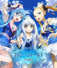 [131030] TVアニメ「苍蓝钢铁的琶音」EDテーマ -「ブルー・フィールド」