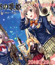 [130329] [MORE] 祝祭の歌姫 ―君と紡ぐ明日への歌― 予約特典 オリジナルサウン