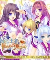 [131025][Whirlpool] うそつき王子と悩めるお姫さま -Princess syndrome-