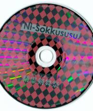 [140723]「精霊使いの剣舞」EDテーマ「精霊剣舞祭」／にーそっくすす (320K+BK