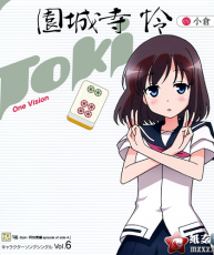 [121024]咲 -Saki- 阿知賀編 episode of side-A 角色歌06 園城寺怜(小倉唯)[320K]
