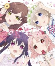 [150729][学园孤岛]OP  「ふ·れ·ん·ど·し·た·い」／学園生活部 [FLAC+MP3+BK]