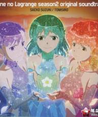 【BD】 [120926]TVアニメ『轮回的lagrange 第二季』OST原声集 【320+BK】