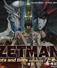 [120523]TVアニメ『ZETMAN』OP&ED「dots and lines loves Mummy-D(ライムスター)